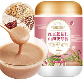 福东海红豆薏苡仁山药茯苓粉600g营养早餐食品代餐冲饮五谷粉代发