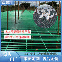 新しいグラスファイバー管柱アヒルとガチョウ小屋水生プラットフォーム構造日よけグラスファイバーポールカスタマイズ