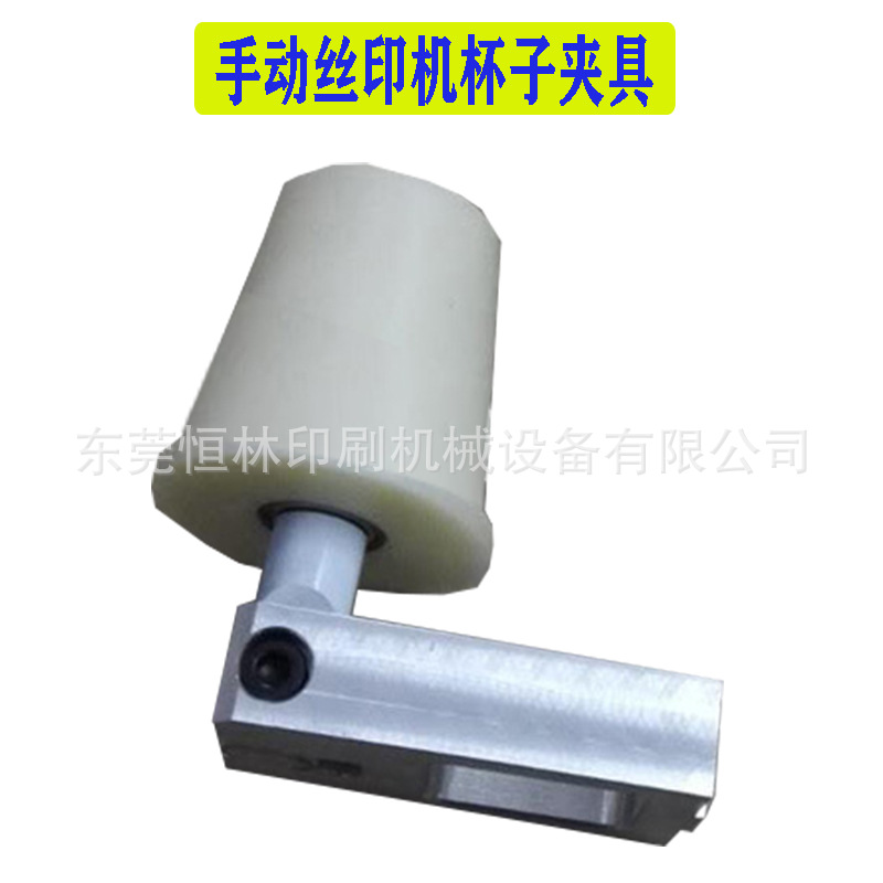 手动丝印机杯子夹具(产品简介)