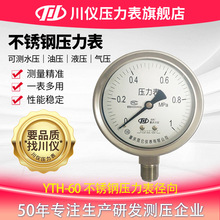 川仪304L不锈钢压力表工业储气罐真空压力表耐高温水压油压压力表