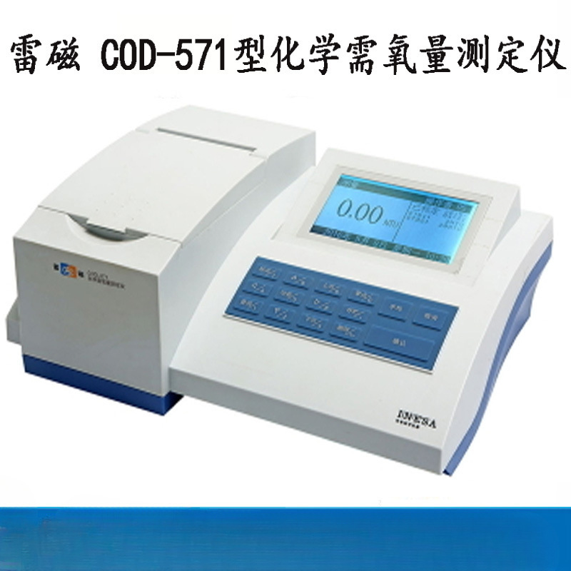 上海雷磁COD-571化学需氧量分析仪COD快速测定仪消解仪测试检测计