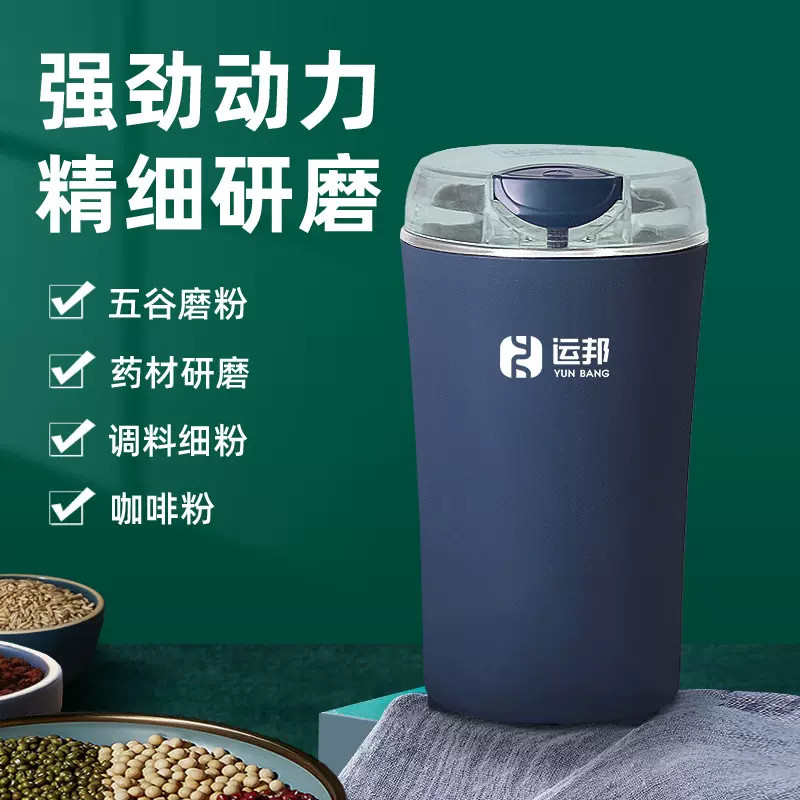 研磨机小型家用电动磨粉机食品五谷杂粮中药咖啡粉碎机迷你研磨机