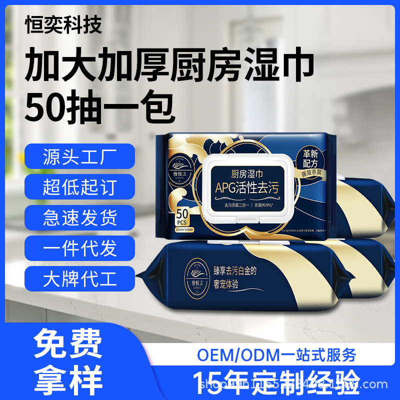 Kitchen Wet Wipes for Oil Removal and Decontamination, Special Household Powerful Cleaning, Enlarged and Thickeneded Wet Wipes Flagship Store