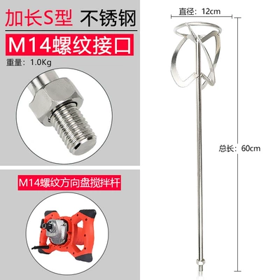 Cement small vibrator stirring Sükan çarxları - m14-stainless-steel-60cm-long-s-type