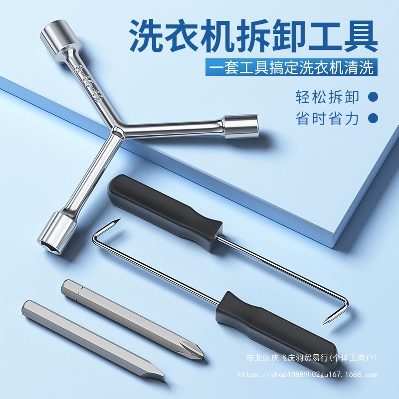 洗衣机拆卸工具多功能螺丝刀拆波轮内筒螺丝清洗维修三叉扳手