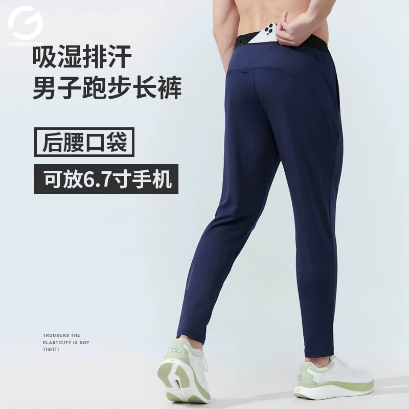 Chengyijia autumn and winter running pants for men, marathon professional sports quick-dry straight pants, basketball training pants with back pocket