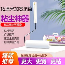 晟隆-粘毛器大号超级粘粘卷纸滚筒替换滚刷地板滚轮衣服16cm号