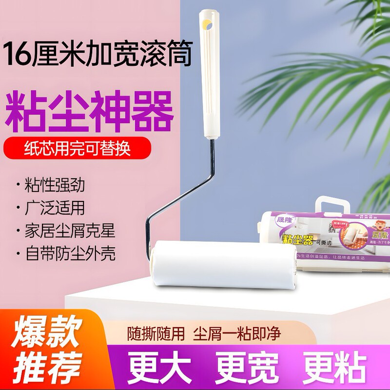 Sheng Long-Sticker Large Super Sticky Roll Paper Roller Replacement Roller Brush Floor Roller Clothes 16cm