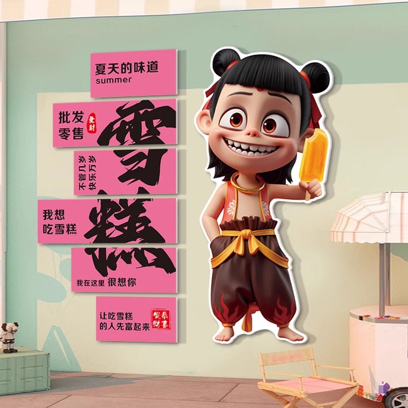 哪吒雪糕广告玻璃门贴纸画网红冷饮冰淇淋店墙面布置墙贴装饰