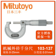 Mitutoyo�ձ����S�߾��șCе�⏽ǧ�ֳ������y΢�̶ȷ��忨103