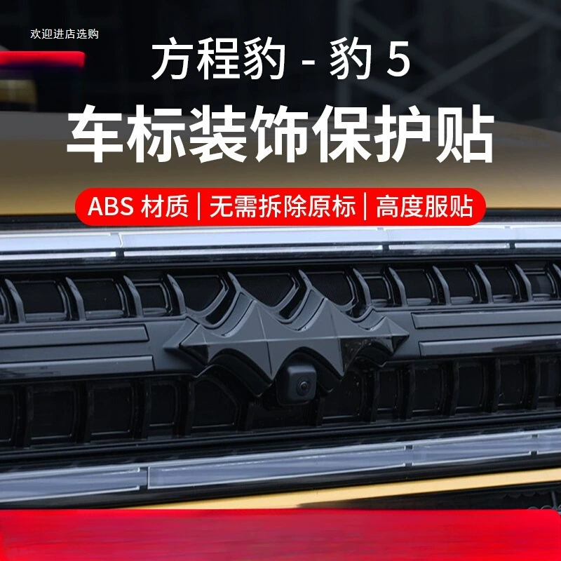 Equation Leopard 5/Titanium 3 логотип автомобиля Black Warrior передние и задние декоративные нашивки модифицированная решетка радиатора логотип запасного колеса черненый внешний вид с шестью аксессуарами
