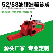 链锯汽油锯伐木锯燃油箱后手把手提油箱配件52/58油锯总成化油器