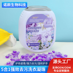 浓缩洗衣凝珠胶囊五合一速溶强去污柔顺护色72h留香家庭装洗衣液