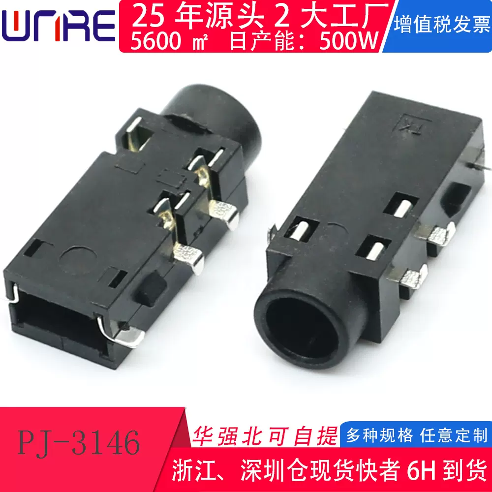 3.5MM口径圆口插头耳机插座pj-3146五脚贴片式音视频调音插口母座