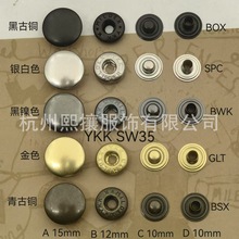 正品YKK现货批发YKK钮扣SW35金属四合扣羽绒服钮扣四合扣日本钮