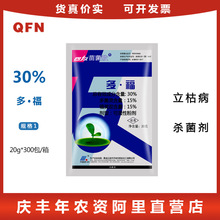 四友苗菌敌 30%多菌灵福美双立枯病猝倒病苗床消毒有效农药杀菌剂