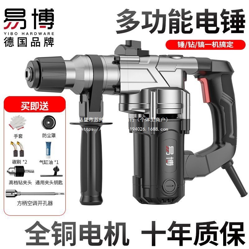 易博三用电锤三合一家用大功率电锤电镐新款电钻墙上打孔混凝土