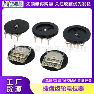 16*2MM single double dial gear potentiometer 1K2K5K10K20K50K100K B103 volume switch
