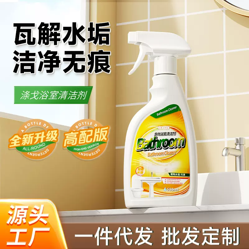 涤戈浴室清洁剂玻璃除水垢卫生间龙头清洗剂厕所地板瓷砖去污异味