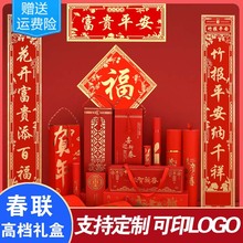 2026广告对联定制马年专版植绒春联定做春节福字大礼包现货印logo