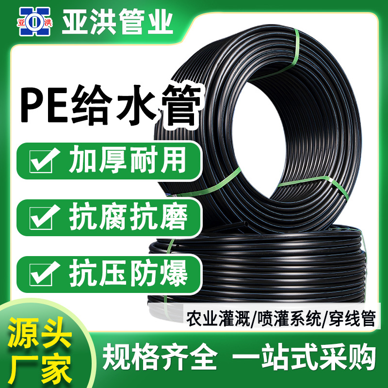 pe100级给水管村镇自来水水管hdpe管大棚果园农业灌溉水管6分水管