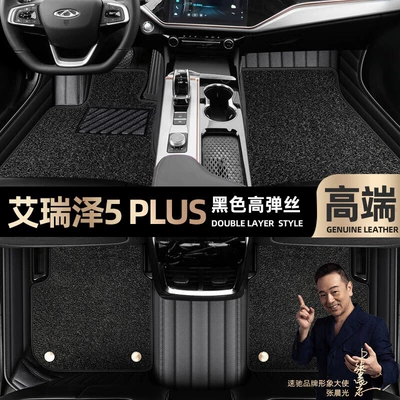 Floor Mats Suitable for Chery Ayaqaltılar (Kovriklər) - take-a-photo-of-the-car-model-year-and-leave-a-message-black-leather-black-high-elastic-silk-double-layer-model