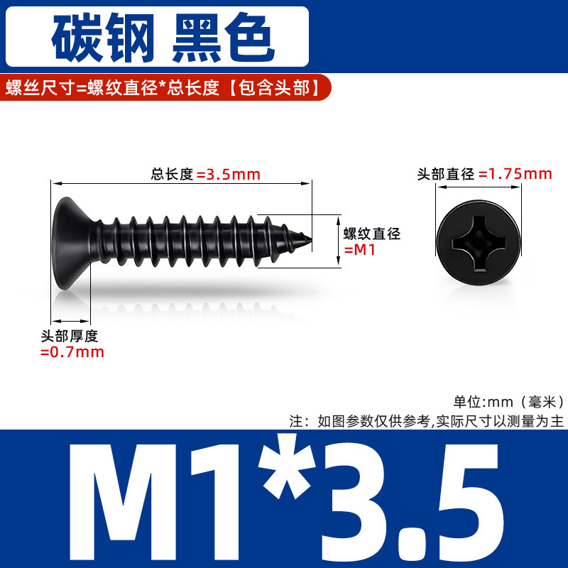 鉄黒硬化平頭タッピンネジクロス皿頭炭素鋼ネジ KA 電子小型木ネジタッピン M1-M6|undefined