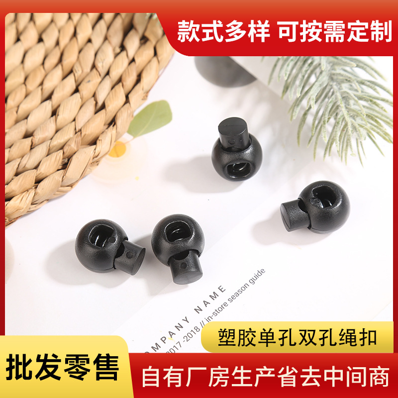 塑胶单孔双孔弹簧扣卡扣黑色猪鼻扣蘑菇扣圆珠松紧抽绳扣弹簧扣