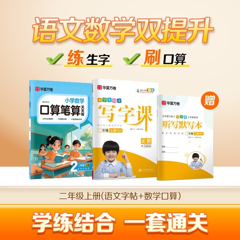 Huaxia Wanjuan 小学生向けの同期ライティングクラスの練習ステッカー、1、2、3、4、5、6 年生向け、上下巻、同期教育|undefined