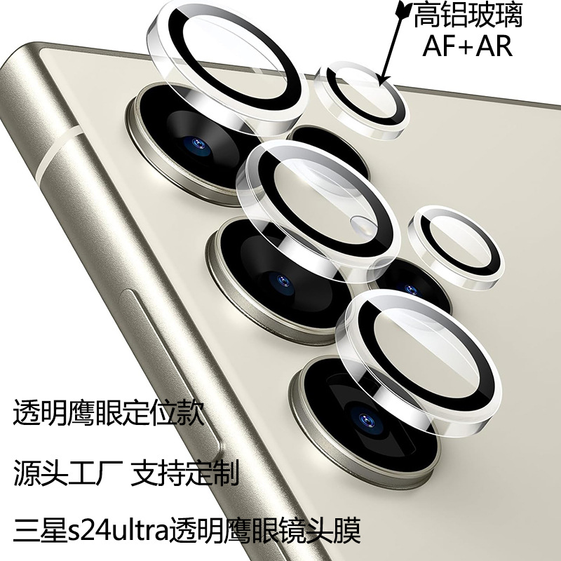 Suitable for Samsung S24Ultra Lens Film S24Plus Film Rear Camera Protective Film Mobile Phone Film Tempered