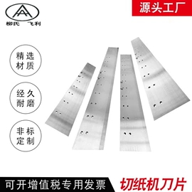 机用刀片;刀片;切刀