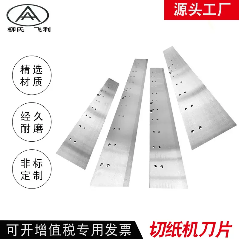 镶合金高速钢切纸机刀片镶锋钢钨钢裁切刀铜铝箔包装制袋机横切刀