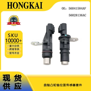 曲轴位置传感器56041584AF 56028136AC 适用于吉普 克莱斯勒 道奇