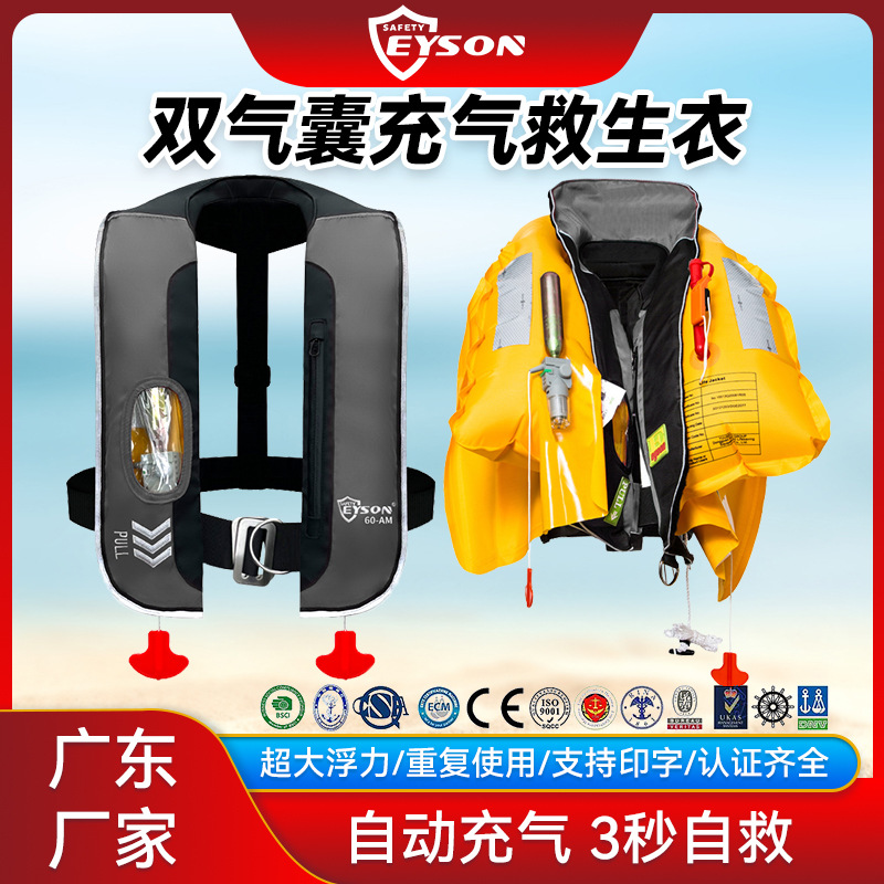 Eyson永晟脖挂式救生衣双气囊航海船舶150N大浮力自动手动救生衣