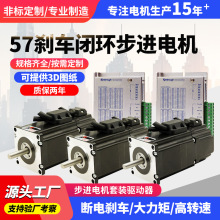 57刹车闭环步进电机断电刹车微型步进电机工业自动化微型刹车电机
