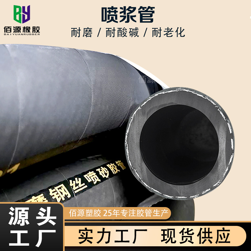 喷浆钢丝胶管高耐磨隧道喷浆胶管山体护坡除用喷浆胶管高压胶管