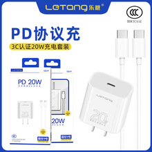 乐糖3C认证适用iPhone14手机充电套装PD20W闪充数据线快充头批发