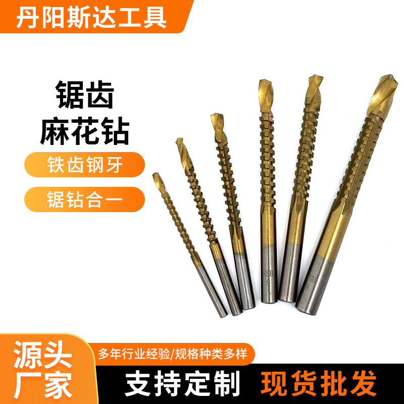 高速刚锯齿麻花钻厂家镀钛圆柄开孔拉槽钻铜铝铁木工直柄锯钻钻头|undefined