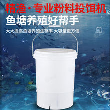 鱼苗粉料投料机 花鲢粉料投料机粉料桶 加州鲈鱼苗粉料机泥鳅苗粉