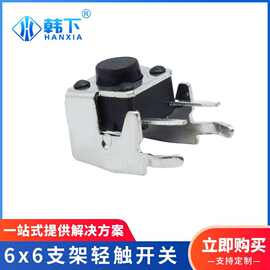 TS038侧按带支架按键开关多种高度耐高温6*6支架轻触开关轻触按键