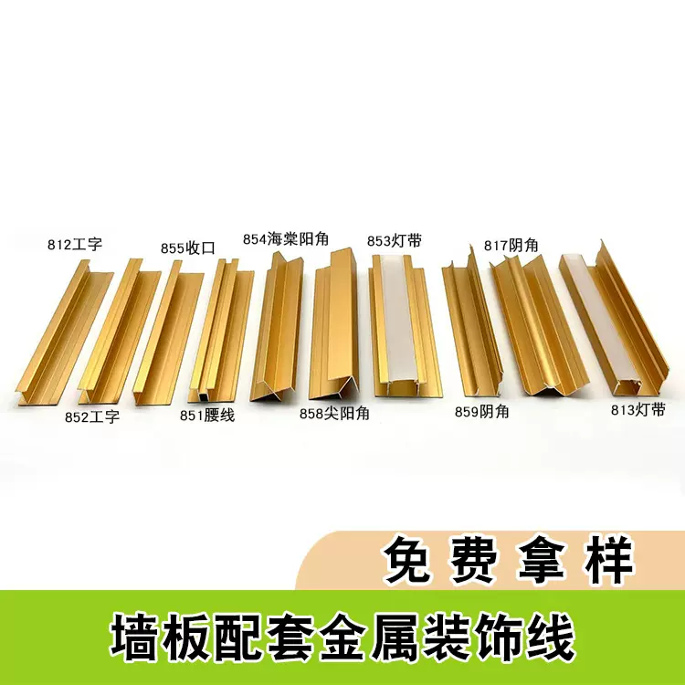 8厘铝合金装饰线条薄款 工字阴阳角木饰面收口收边条碳晶板金属线