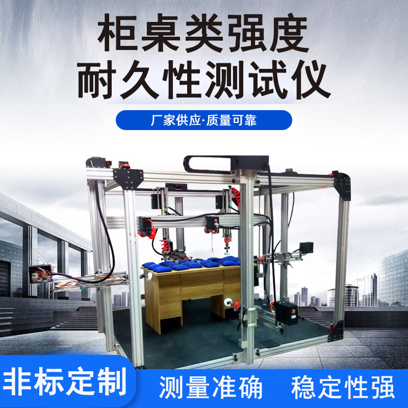 柜桌床类综合耐久性抗压测试仪 桌柜床力学性能反复冲击试验仪