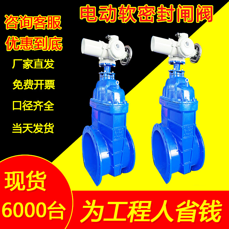 供应现货电动闸阀380v开关型电动软密封闸阀法兰暗杆明杆软密封闸