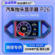 新品P26抬头显示器液晶HUD智能行车电脑车速转速油耗涡轮表坡度仪