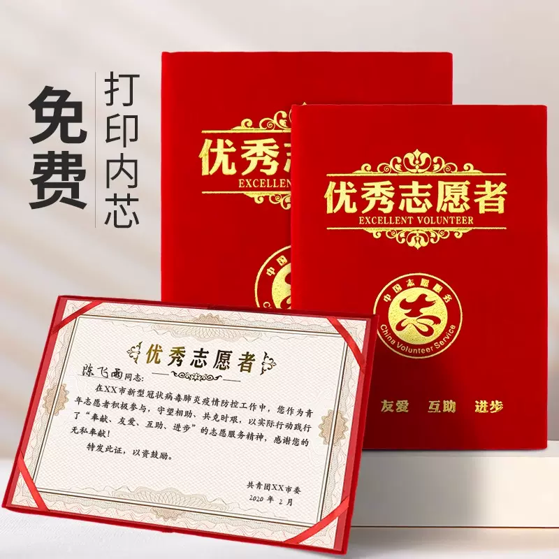 定制志愿者荣誉证书感谢信外壳服务表彰模范公益机构奖状批发定做