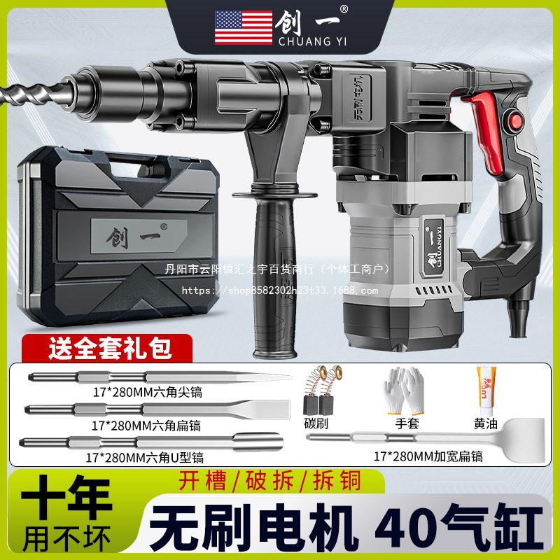美国创一电锤电镐电钻多功能冲击钻电锤镐混凝土工业级大功率电锤