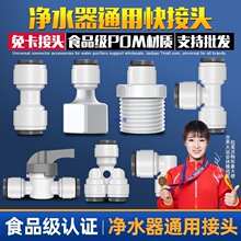 净水器配件大全快接头2分弯头3分直通4分内外牙球阀开关进水三通