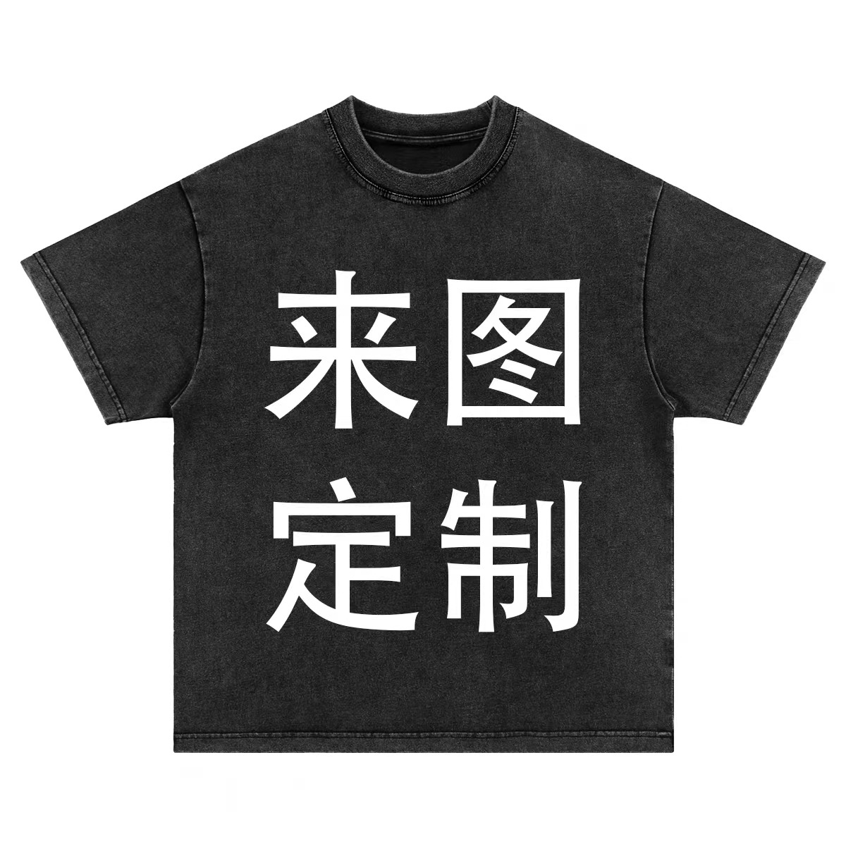 来图生产卫衣diy一件起订400克重磅水洗旧连帽长袖宽松卫衣秋季男