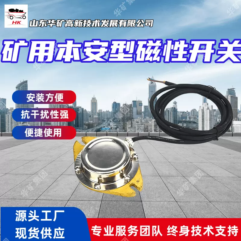 安装方便矿用本质安全型磁性接近开关KHC60矿用本安型磁性接近开