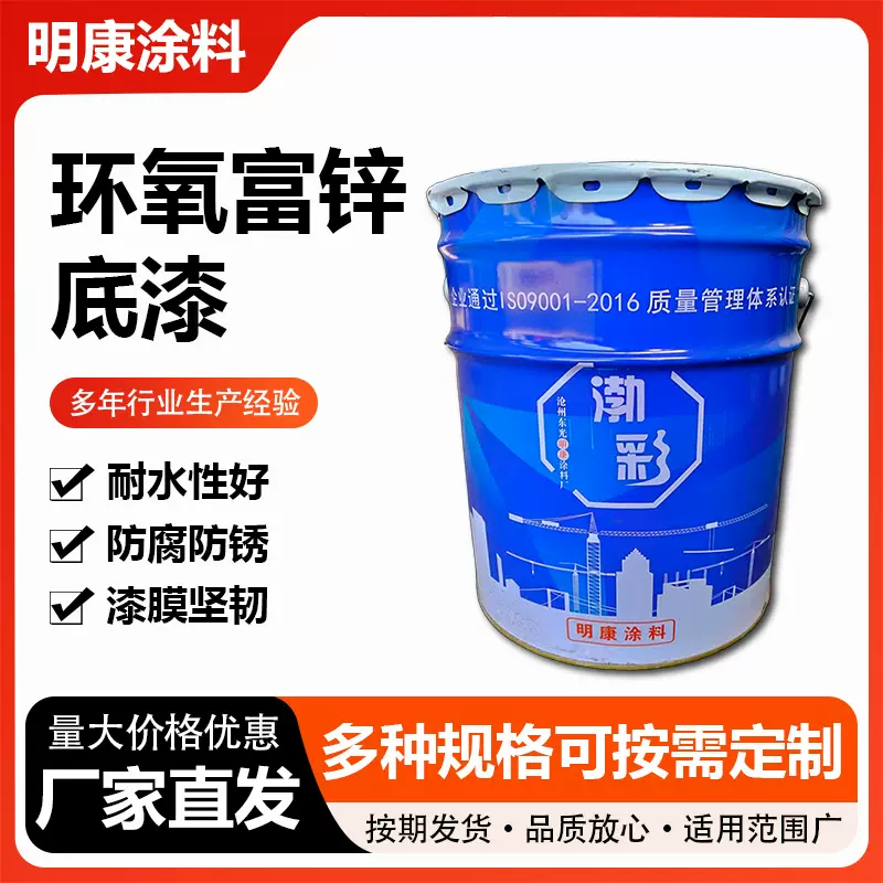 环氧富锌漆工业金属重度防腐防锈底漆金属漆户外栏杆桥梁耐候漆